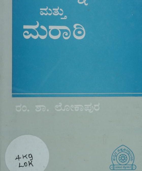 ಹಳಗನ್ನಡ ಮತ್ತು ಮರಾಠಿ