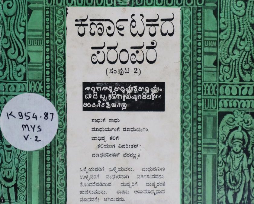 ಕರ್ನಾಟಕದ ಪರಂಪರೆ ಸಂಪುಟ 2